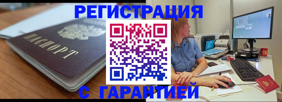 временная регистрация купить в Тавде