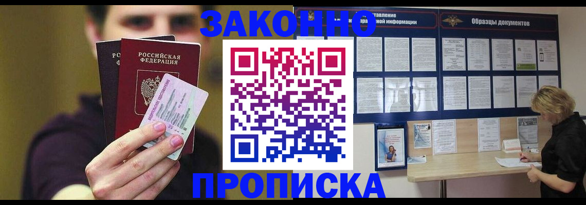 временная регистрация надежно в Тавде